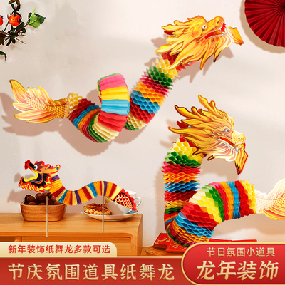 2024新年龙年舞龙拉花装饰纸龙春节拍照道具幼儿园彩龙装饰挂件
