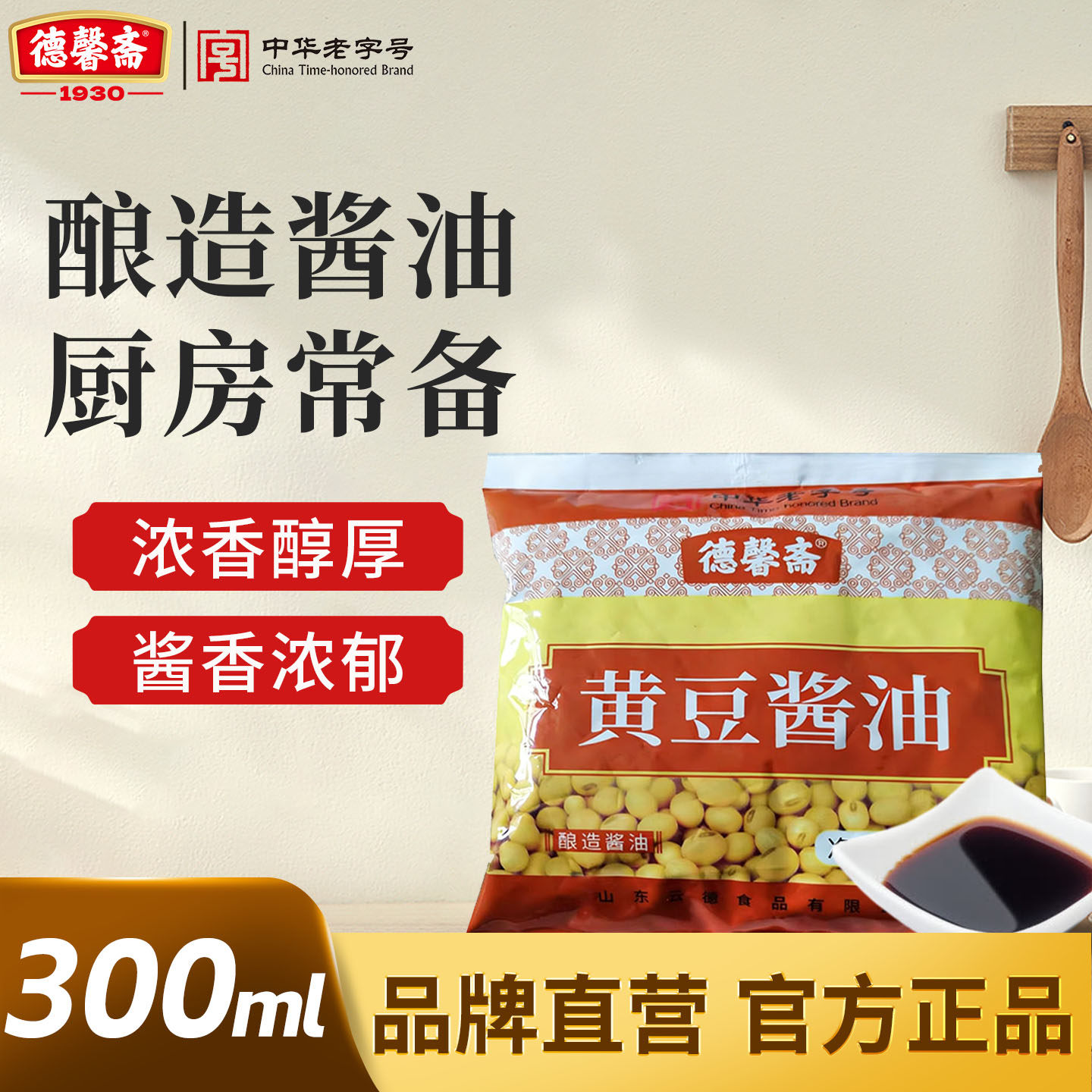 德馨斋黄豆酱油300ml酿造生抽老抽酱油浓香醇厚家用炒菜调味料