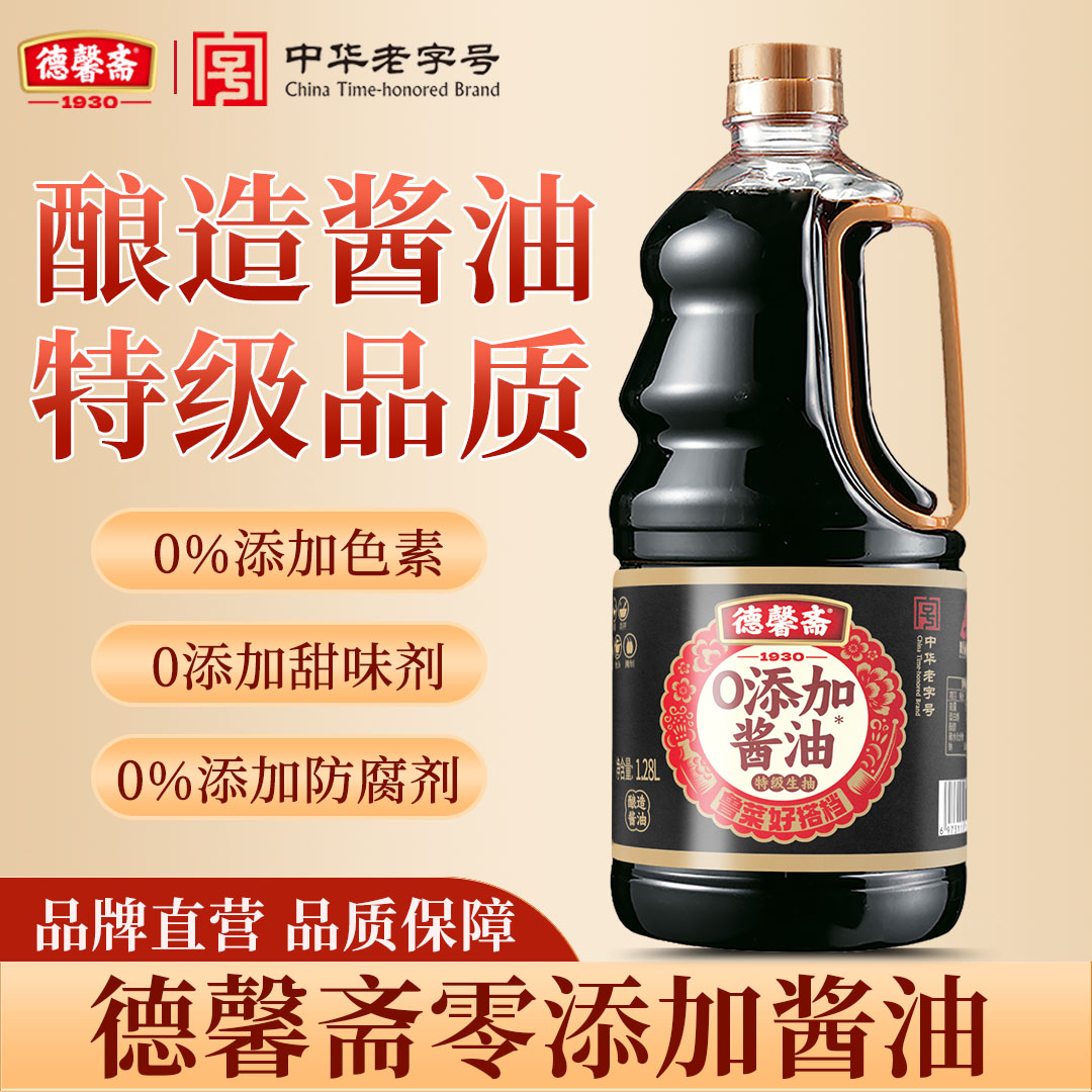 德馨斋1.28L零添加酱油中华老字号酿造特级品质提鲜增香特级生抽