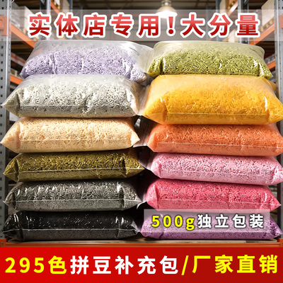批发益智DIY295色拼豆2.6mm拼豆500g补充包融合厂家同品质同色号