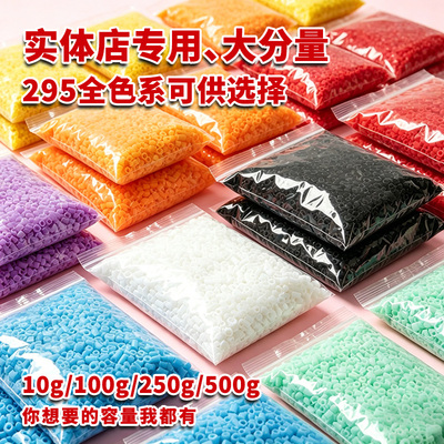 高品质拼豆295全色系补充包2.6mm益智DIY玩具融合豆厂家批发袋装
