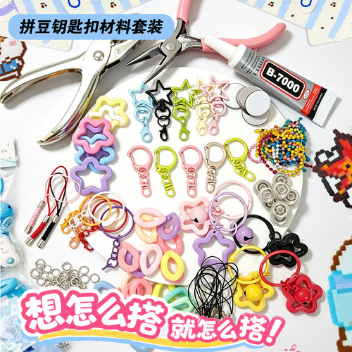 拼豆钥匙扣配件全套半成品彩色材料diy手工拼豆工具手机挂绳套装