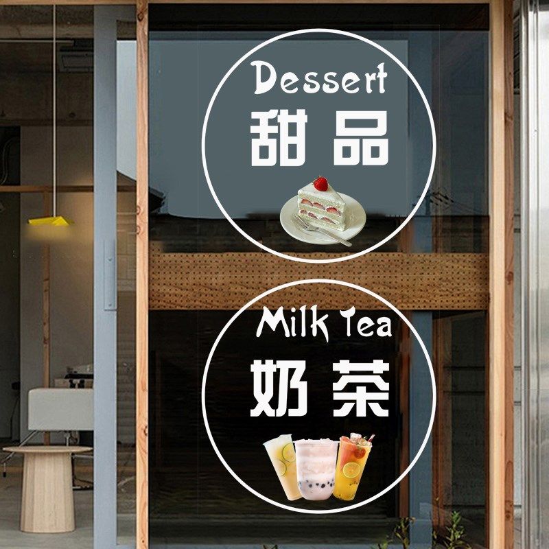 奶茶店玻璃门贴纸橱窗海报装饰夏日网红咖啡冰淇淋甜品饮品冷饮贴,家居饰品,门贴,淘宝优惠券,粉丝福利购,淘宝优惠卷