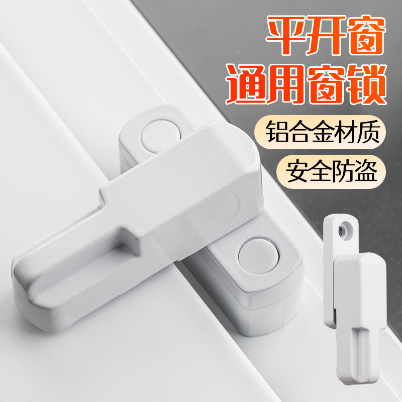 塑钢门窗平开窗免钉T型锁窗户锁扣防盗锁搭扣门窗平开内开门窗锁,基础建材,窗锁,淘宝优惠券,粉丝福利购,淘宝优惠卷