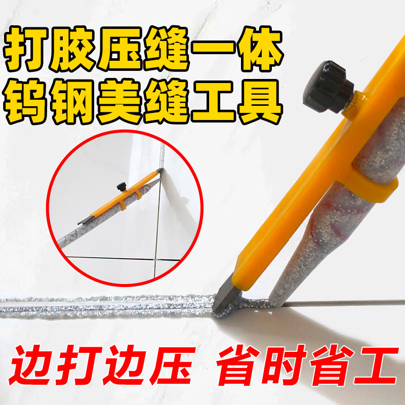 美缝剂美缝压缝一体神器瓷砖地砖专用打胶压边球施工工具省力省料,基础建材,勾缝剂,淘宝优惠券,粉丝福利购,淘宝优惠卷
