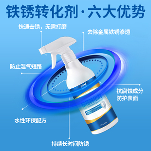 汽车底盘排气管除锈剂消音器专用防锈剂免打磨金属铁皮铁锈转化剂