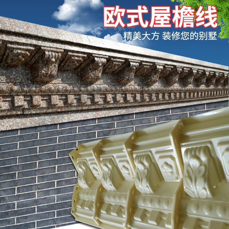 屋檐线外墙线条模具罗马柱檐口滴水线别墅房檐线天沟装饰带花模板,基础建材,建筑模板,淘宝优惠券,粉丝福利购,淘宝优惠卷
