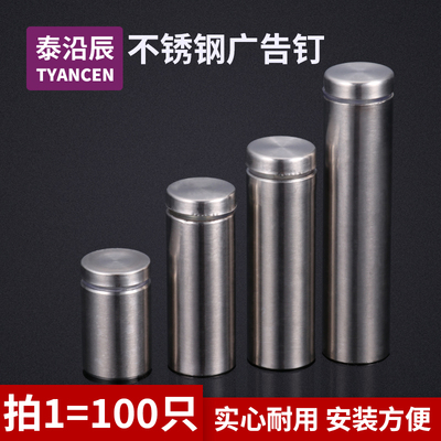 泰沿辰不锈钢广告钉亚克力玻璃固定钉镜钉相框螺丝装饰盖钉帽