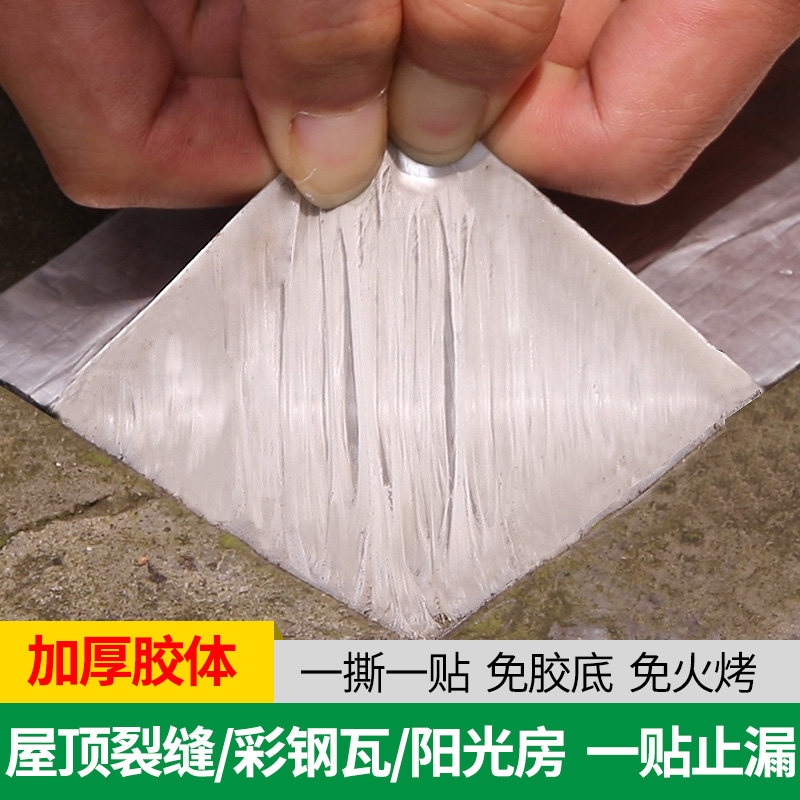 屋顶防水补漏材料丁基卷材楼房顶裂缝防水胶带强力防漏水贴纸堵王,基础建材,防水涂料,淘宝优惠券,粉丝福利购,淘宝优惠卷