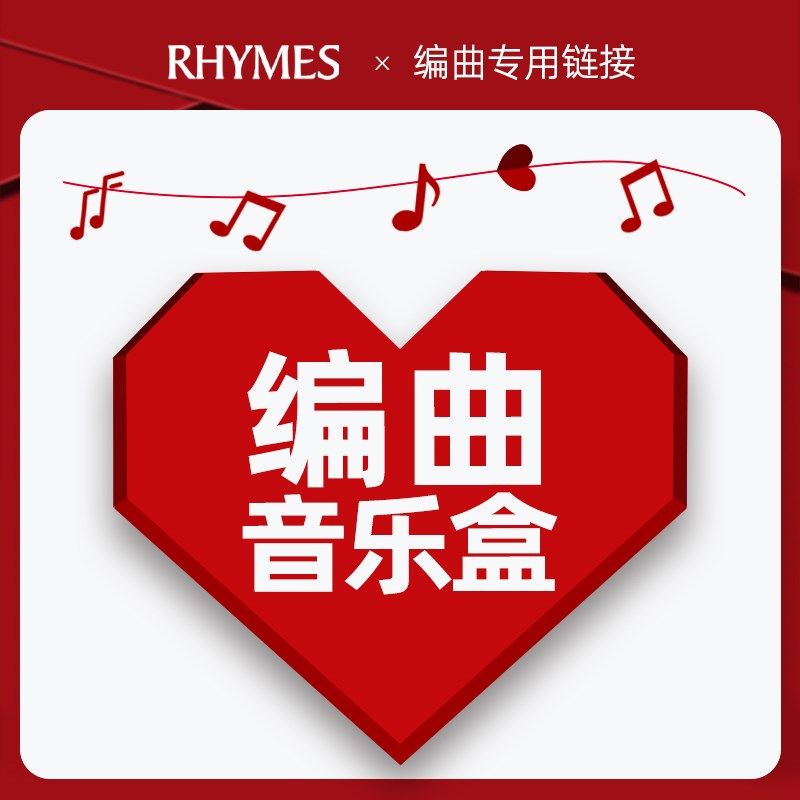 雷曼士八音盒机械音乐盒曲目定制编曲开发创意圣诞女生情人礼物