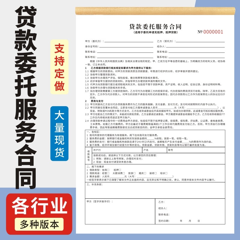 贷款委托服务合同二联委托收据单个人贷款委托代理代办服务协议书,文具电教/文化用品/商务用品,单据/收据,淘宝优惠券,粉丝福利购,淘宝优惠卷