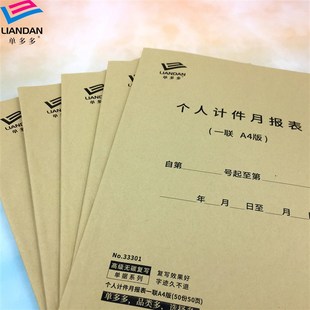 个人计件月报表单多多工厂员工统计月报表计件工资核算与报表