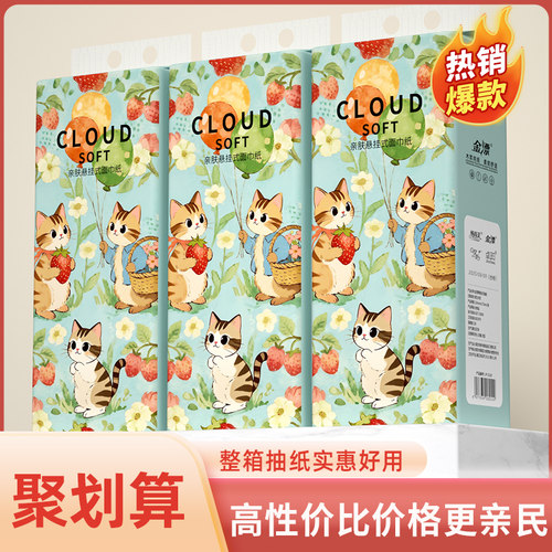 金漂壁挂抽纸整箱实惠装