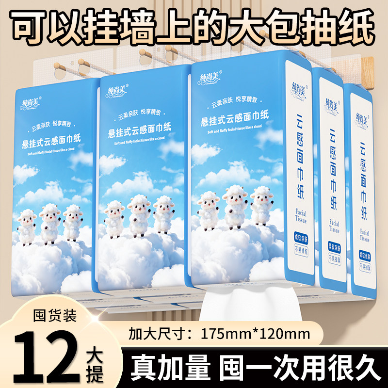 金漂整箱底部抽悬挂式面巾纸