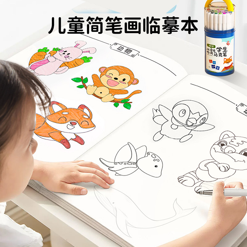 儿童画画描绘本线描临摹简笔画入门素描绘画描摹本幼儿园涂色画册,玩具/童车/益智/积木/模型,描红本/涂色本,淘宝优惠券,粉丝福利购,淘宝优惠卷