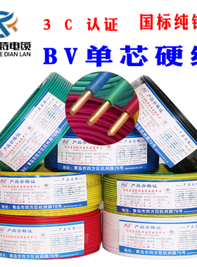bv线双色电缆电线家用1.5 2.5 4 6 16平方毫米国标铜芯单芯线硬线