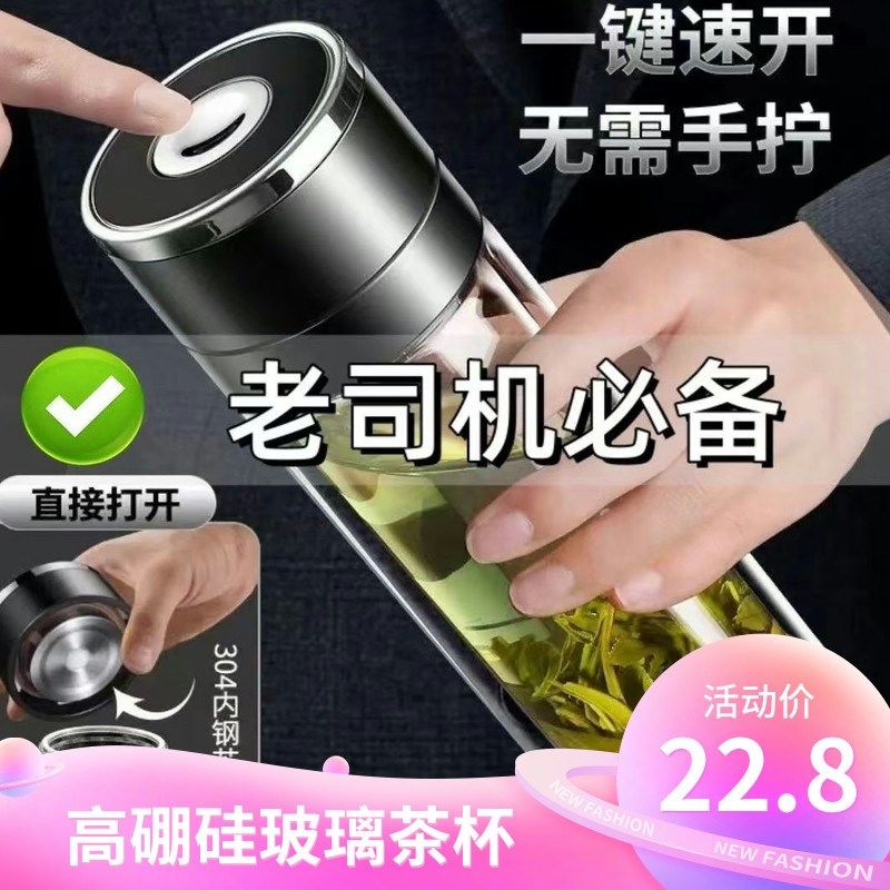 车用开盖茶杯办公室高硼硅玻璃双层耐高温带滤网一键开盖大容量水,餐饮具,玻璃杯,淘宝优惠券,粉丝福利购,淘宝优惠卷