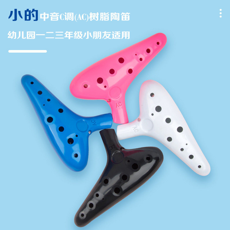 小款12孔中音C调AC树脂防摔陶笛ac幼儿园一二三年级音乐课初学