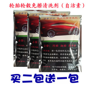 轮胎轮毂免擦清洗剂汽车钢圈轮胎轮毂自洁素去除铁粉清洗上光亮剂