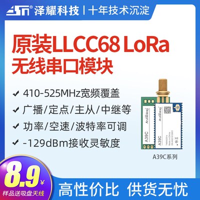 LoRa模块LLCC68替SX1278射频433无线串口收发模块中继透传远距离