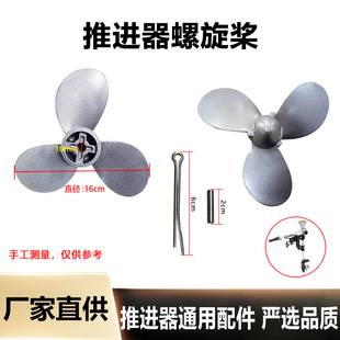 推进器螺旋桨船外机风叶船外机通用配件推进器船用螺旋桨