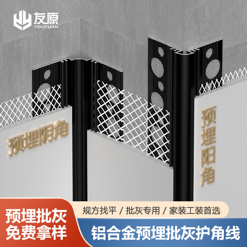 铝合金预埋批灰护角金属护墙角墙壁阳角阴角防撞条刮腻子圆角线条