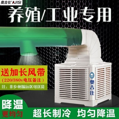 奥吉仕工业冷风机车间用养殖场水冷空调扇循环制冷气机厂房猪舍降