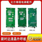 新时达外呼显示板04VL16X液晶外呼板04VL16XE外招板04VL16XEII