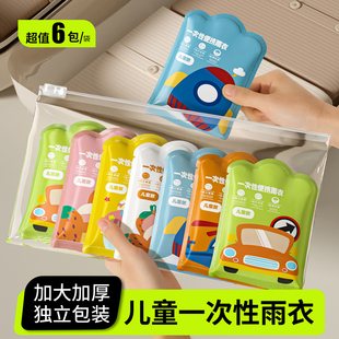 儿童一次性雨衣加厚幼儿园专用男女童游乐园玩水防水便携卡片雨披