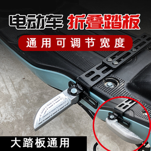 电动车前置脚踏板配件大全前脚踏板万能踏板脚蹬通用可折叠脚踩板