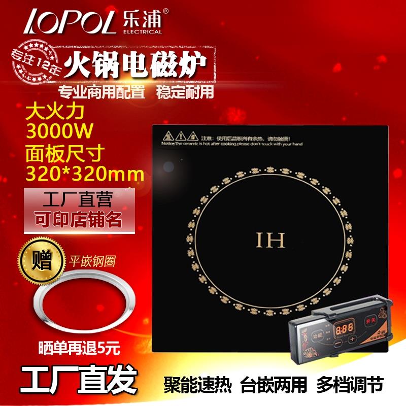 乐浦商用火锅电磁炉嵌入式方形线控酒店火锅店专用电磁炉3000W
