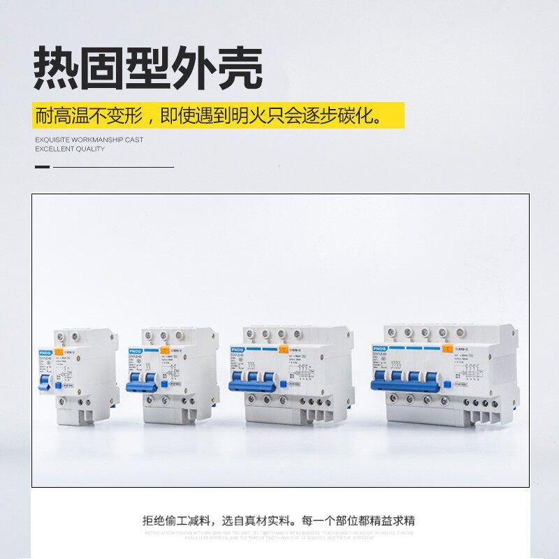 福能家用漏电保护器小型断路器2P空气开关带漏电保护220V闸刀大孔