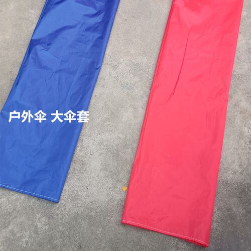 户外大雨伞摆摊伞遮阳伞中柱方伞太阳伞套布袋全新通用型