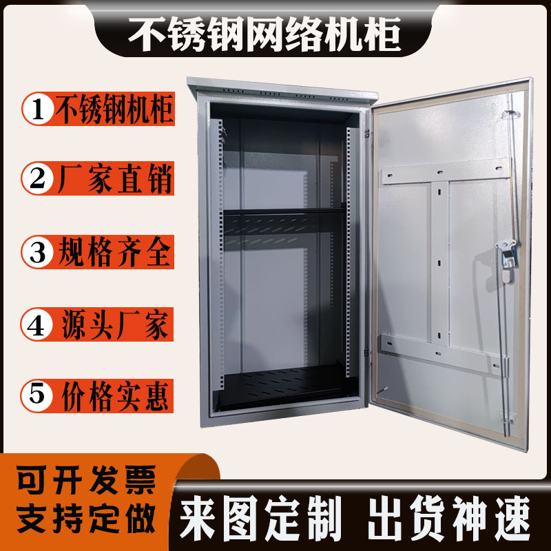 不锈钢机柜网络机柜不锈钢配电箱户外防水电箱户外柜室内箱防雨柜
