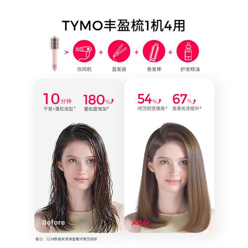 TYMO第3代吹风直发器吹风机丰盈梳多功能美发梳高颅顶造型吹风梳