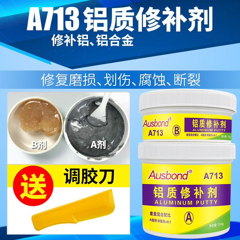 奥斯邦A713铝质修补剂粘铝制品门窗补洞胶泥专用耐高温修复膏工业