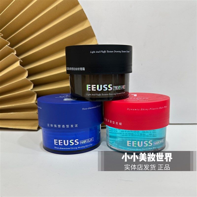 EEUSS依蕴诗轻盈蓬松质感拉丝纹理霜塑形发蜡发泥自然定型男士,美发护发/假发,发胶/发泥/发蜡,淘宝优惠券,粉丝福利购,淘宝优惠卷
