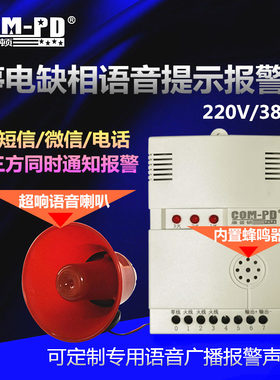 停电来电云电话通知报警器养殖场机房电线防盗断电报警器语音提示