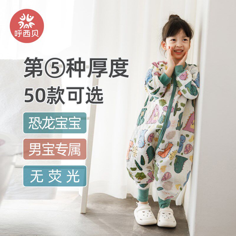 呼西贝宝宝儿童睡袋分腿保暖5.0夹棉防踢被家居服睡衣春秋冬男童