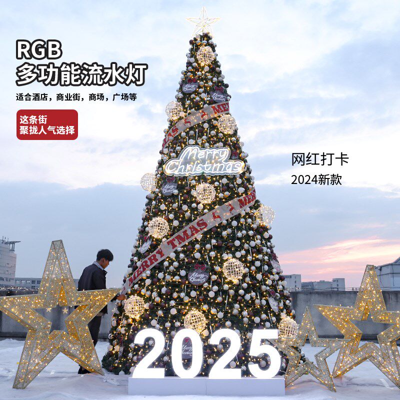 2024新款大型圣诞树户外6/8/12米框架商场酒店广场发光圣诞节装饰