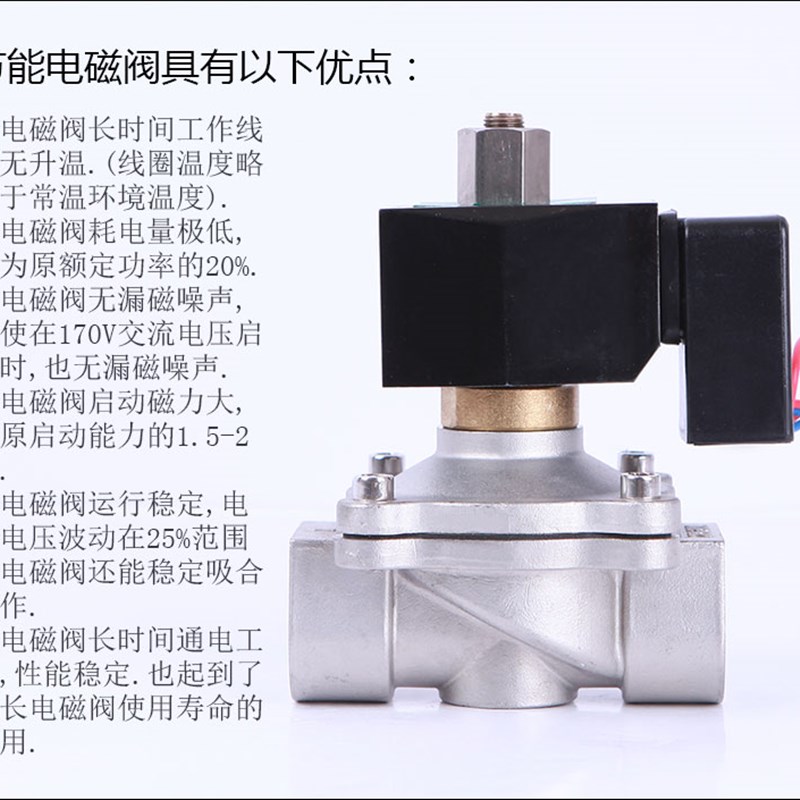 不锈钢常开节能不发热电磁阀 水阀气阀3分4分6分1寸2寸AC220V 24V