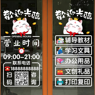 创意文具百货店玻璃门贴纸办公学习文体用品橱窗广告装饰文字贴画