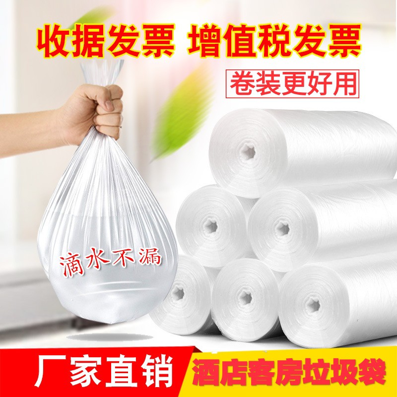 白色透明垃圾袋平口加厚家用宾馆酒店客房4555一次性垃圾桶袋子