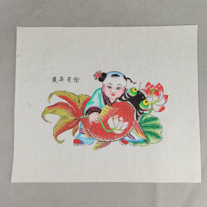 天津杨柳青年画木版年画木板年画娃娃墙贴卧室婚房装饰画连年有余