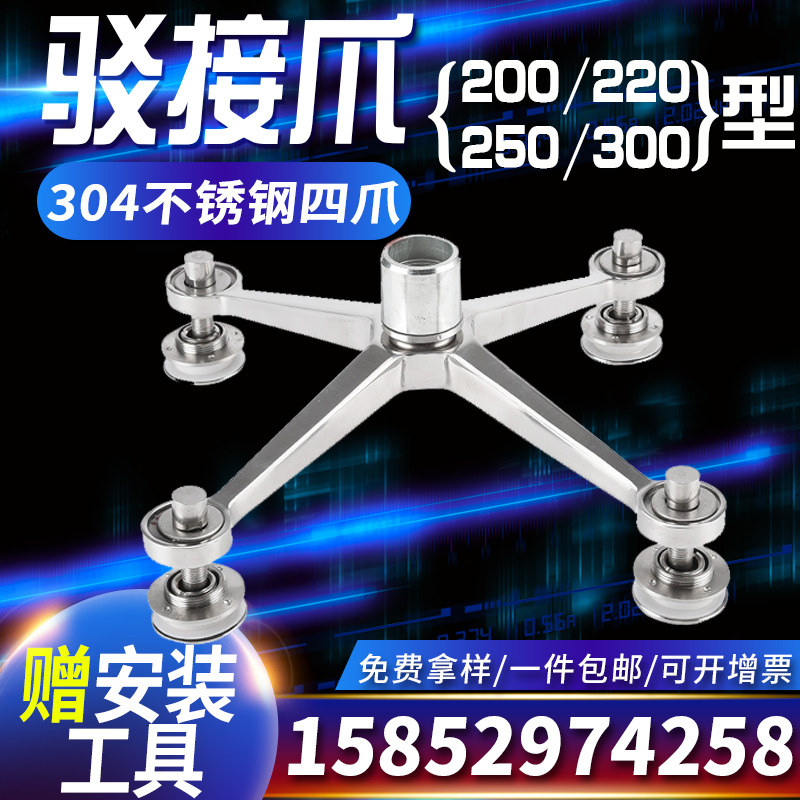 201/304不锈钢驳接爪玻璃爪点支式幕墙玻璃抓手200/220/250/300型