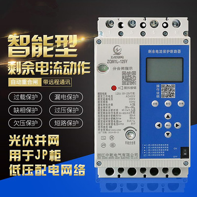 光伏三相自动复位重合闸断路器100A4P漏电缺相电流可调欠压保护器