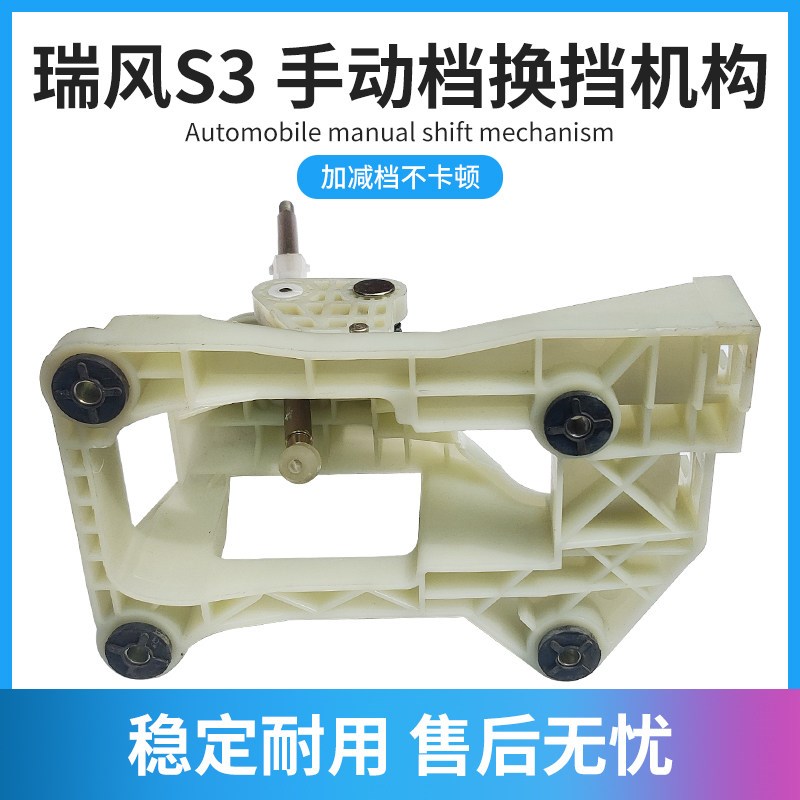 适配江淮瑞风S3换挡机构手动挡变速箱操纵杆换挡杆排挡杆挂挡机构