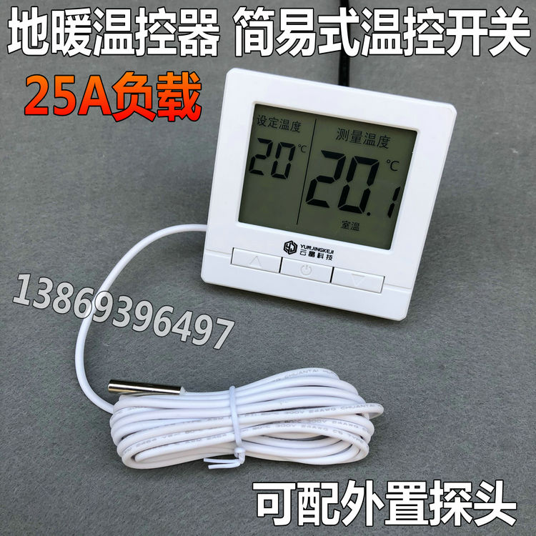 地暖温控器 液晶温控开关 电地暖温控器 家装家庭地暖温控开关25A