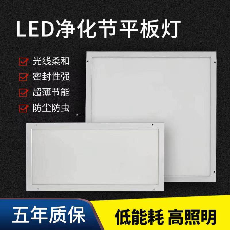 LED平板净化灯300x1200超亮超薄60 600无尘车间洁净灯医院900灯盘,家装灯饰光源,平板灯/面板灯,淘宝优惠券,粉丝福利购,淘宝优惠卷