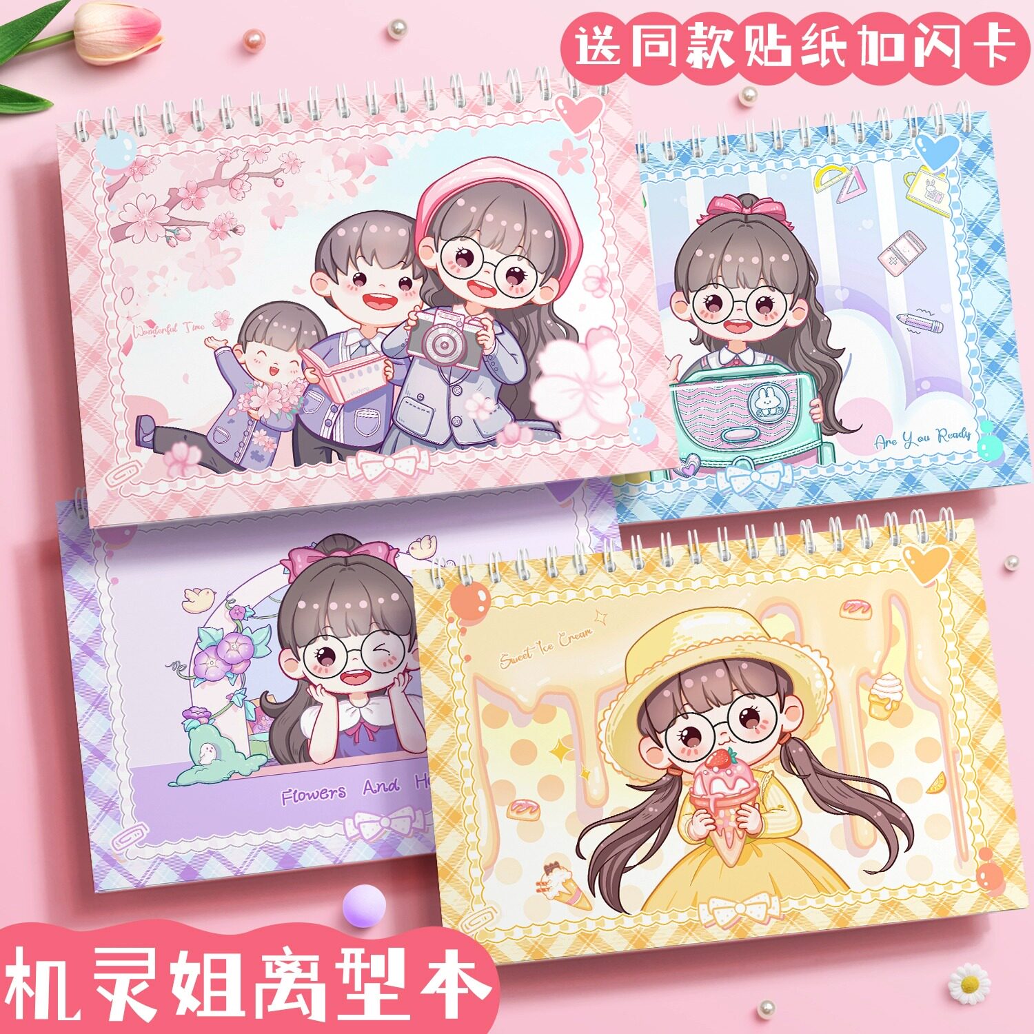 新款机灵姐离型本手账胶带贴纸套装女孩A5/B5/A4双面贴手杖素材收,文具电教/文化用品/商务用品,笔记本/记事本,淘宝优惠券,粉丝福利购,淘宝优惠卷